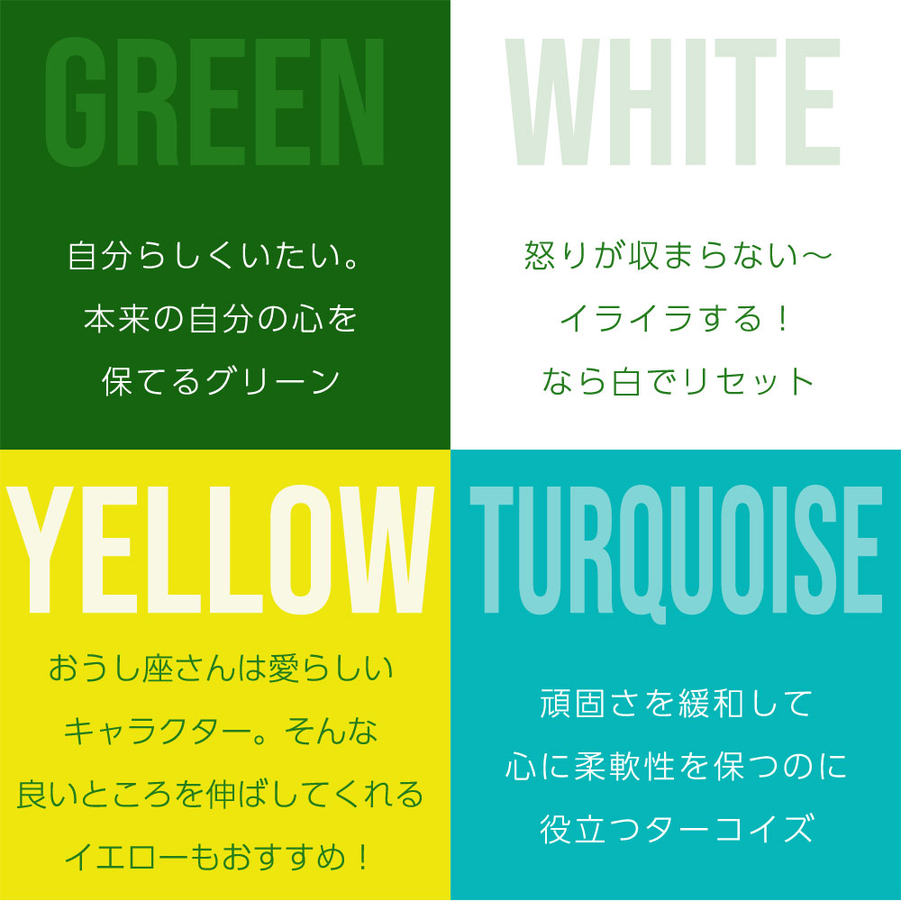 イエローとターコイズもおすすめ